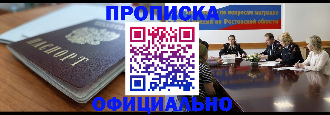 прописка для военкомата в Шахунье