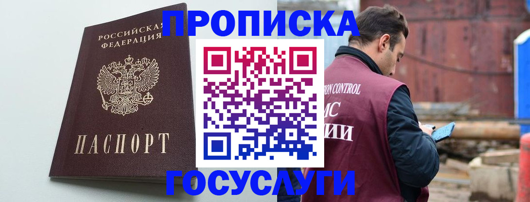 прописка для работы в Шахунье